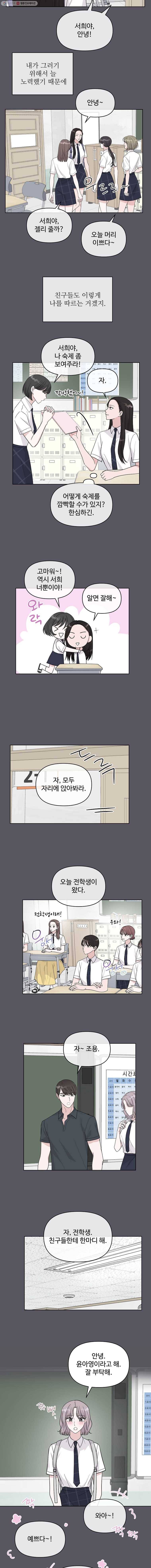 함께 춤을 10화 3