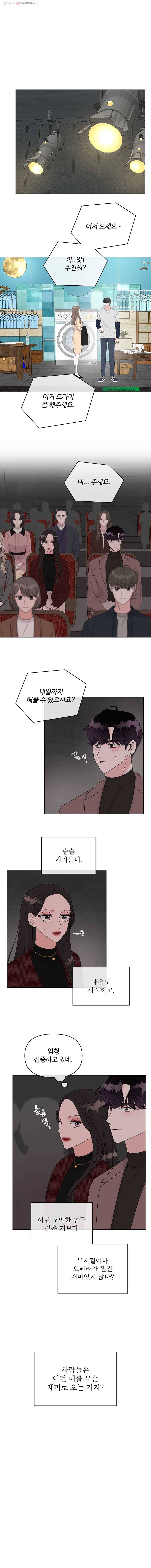 함께 춤을 14화 1