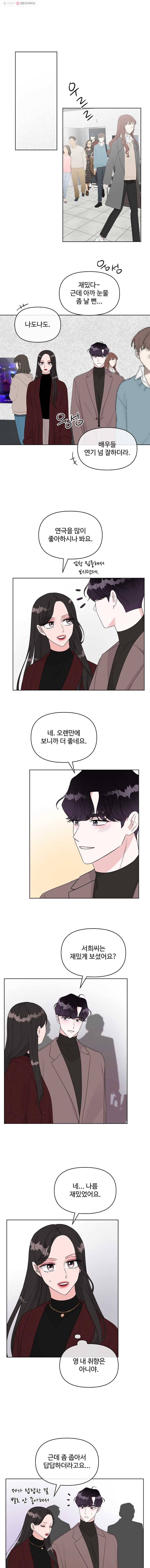 함께 춤을 14화 2