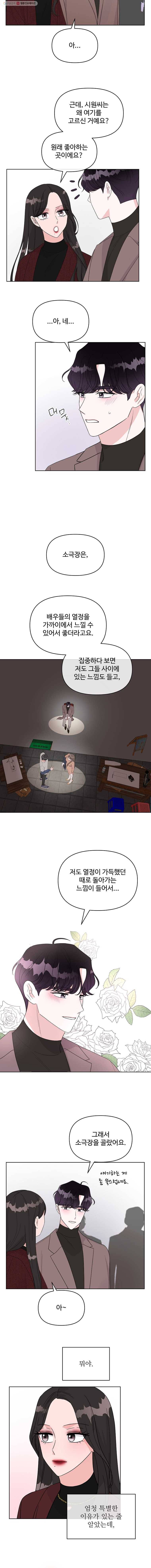함께 춤을 14화 3