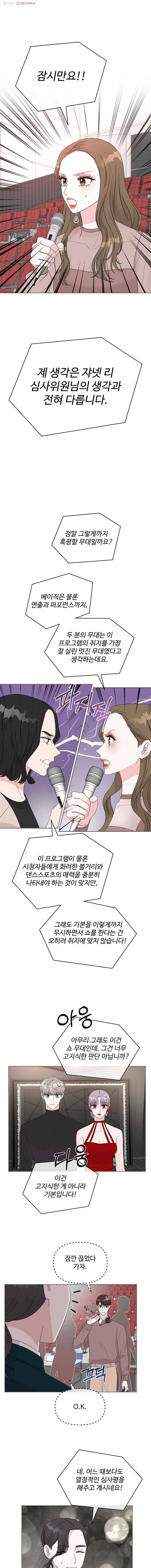 함께 춤을 18화 1