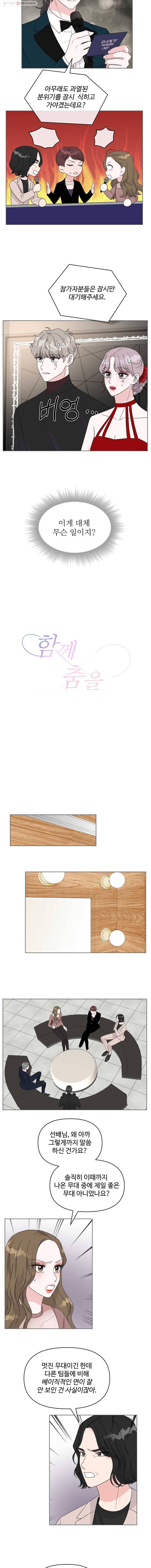 함께 춤을 18화 2