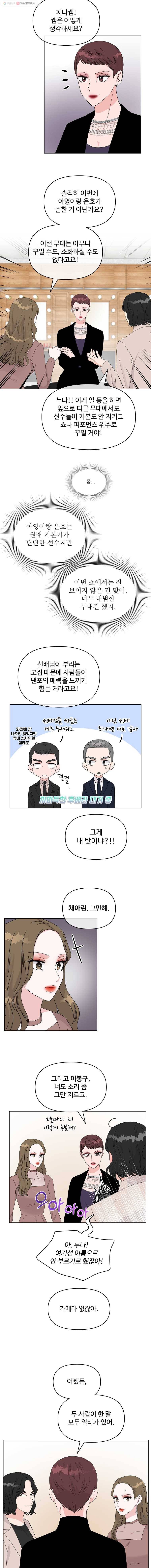 함께 춤을 18화 3