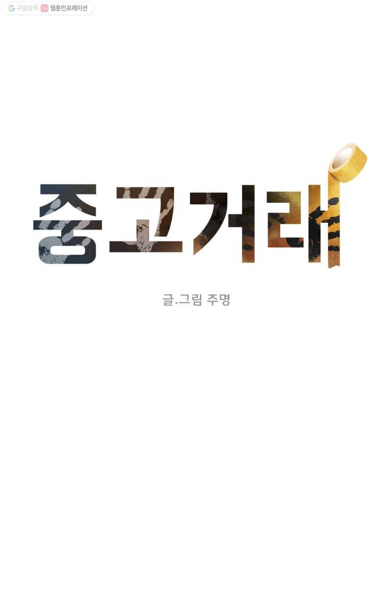 중고거래 5화 1