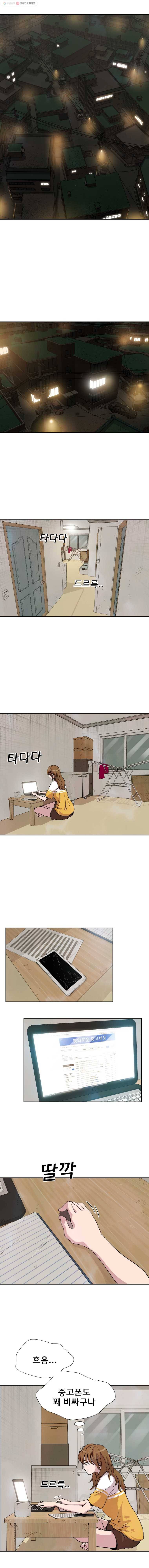중고거래 5화 2