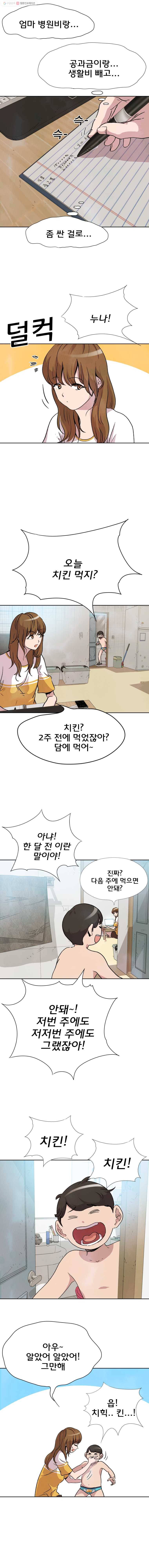 중고거래 5화 3