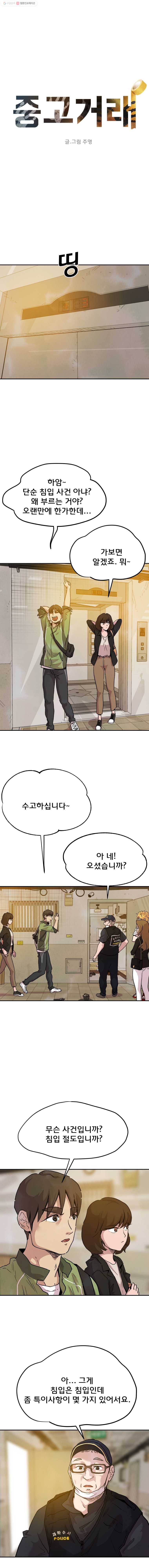 중고거래 10화 2