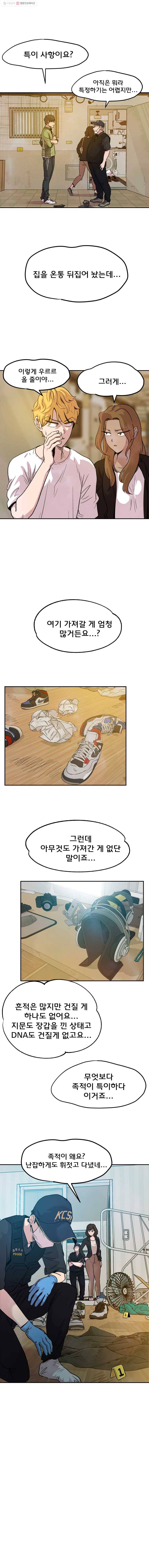 중고거래 10화 3
