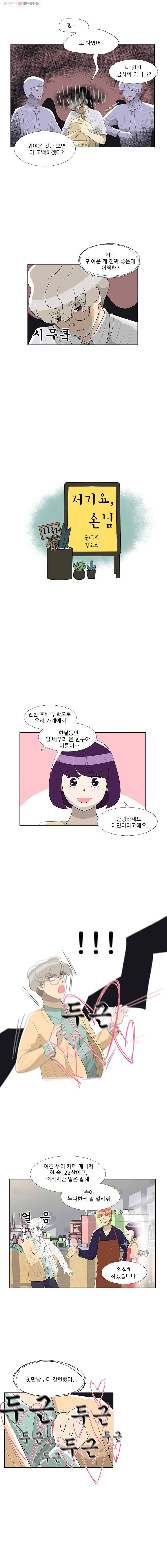 저기요 손님 11화 2