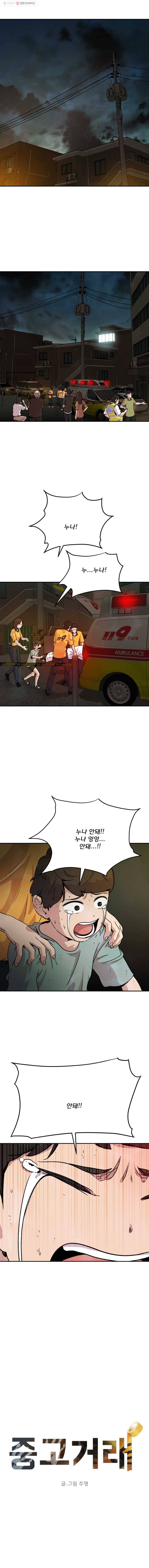 중고거래 17화 1