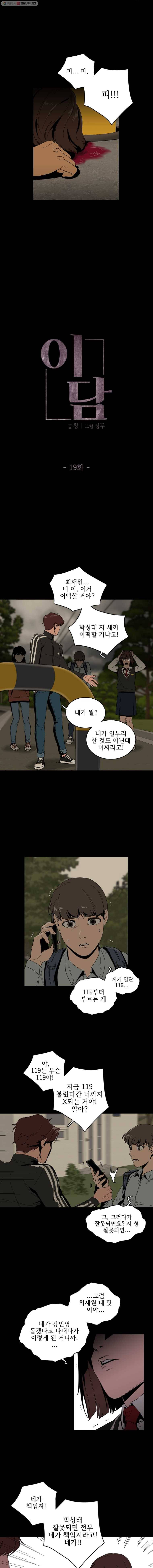 이담 19화 2