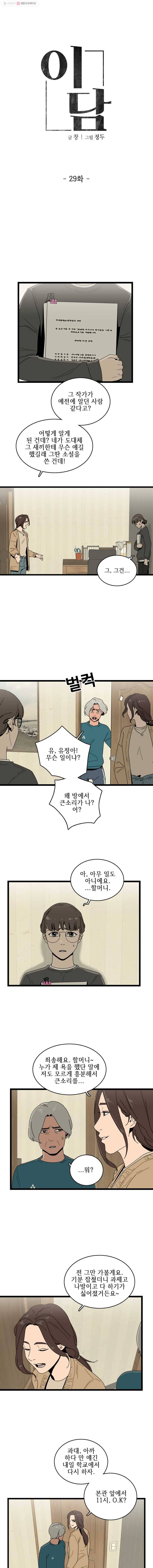 이담 29화 3
