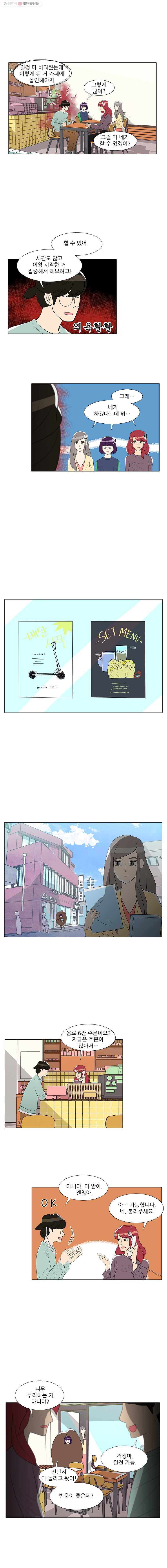 저기요 손님 33화 2