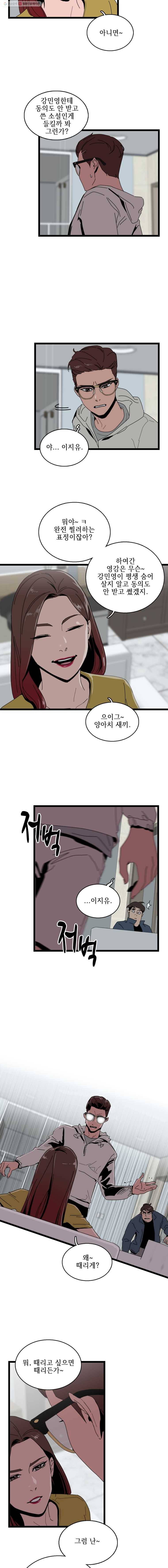 이담 36화.강민영 2