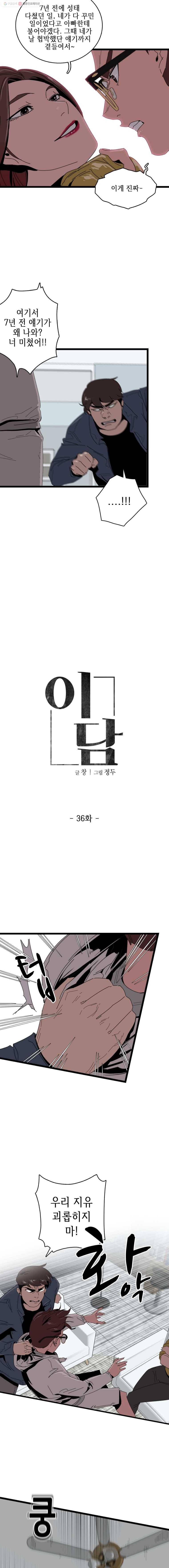 이담 36화.강민영 3