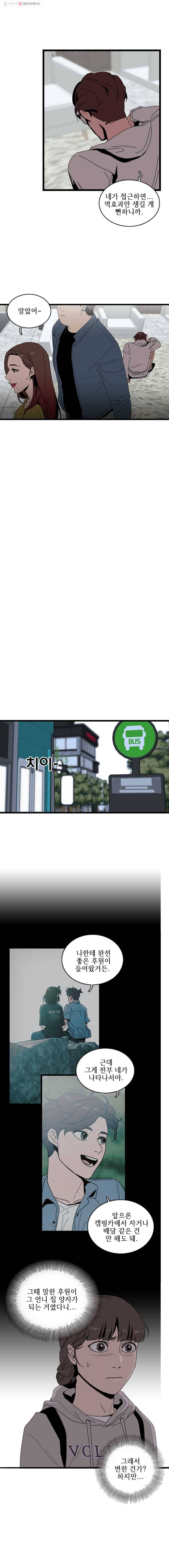 이담 36화.강민영 7