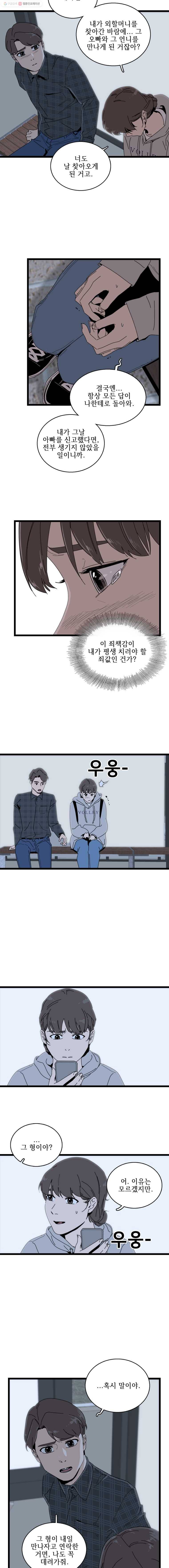 이담 36화.강민영 9