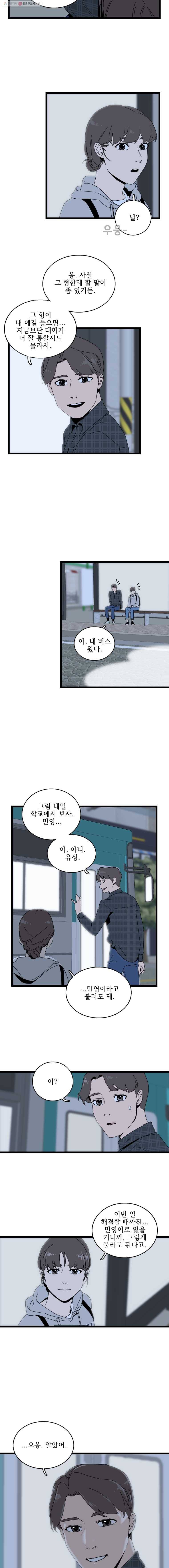 이담 36화.강민영 10