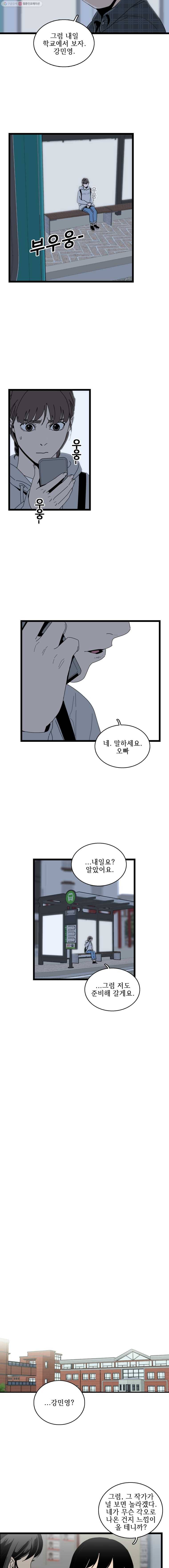 이담 36화.강민영 11