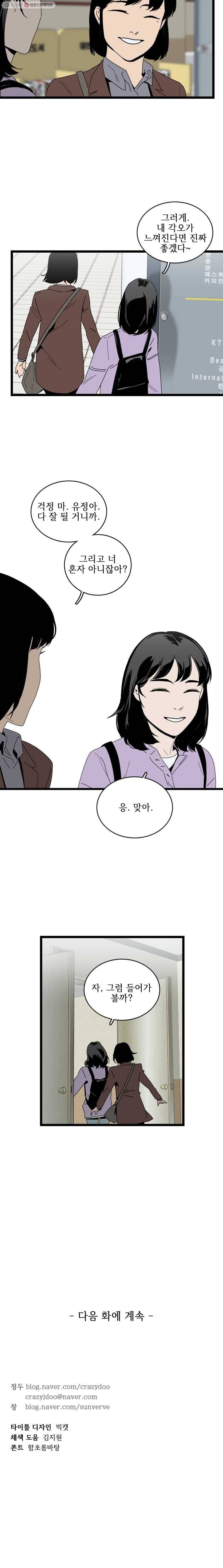 이담 36화.강민영 12
