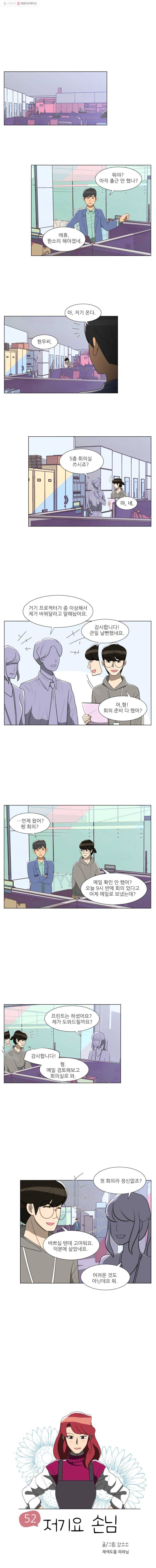 저기요 손님 52화 1