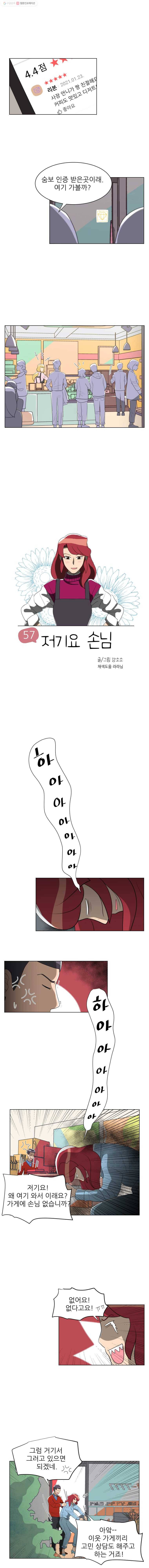 저기요 손님 57화 1