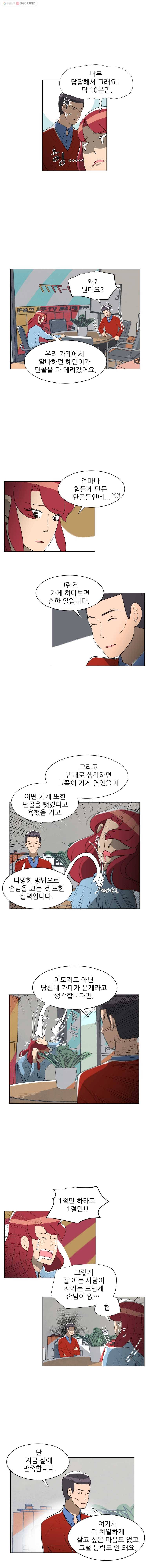 저기요 손님 57화 2