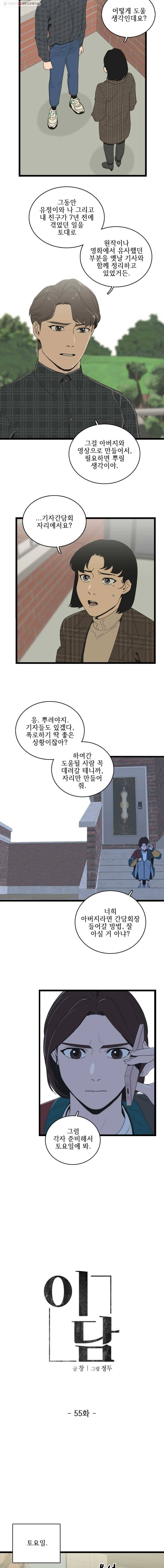 이담 55화.모두 2