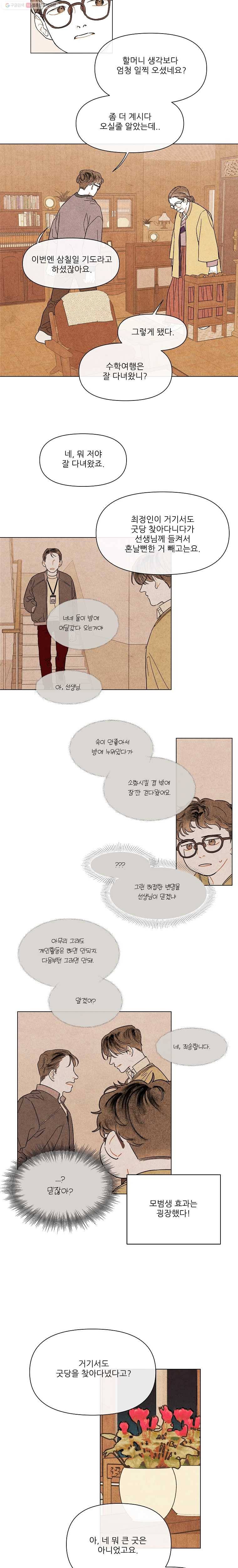 신의 태궁 32화 2