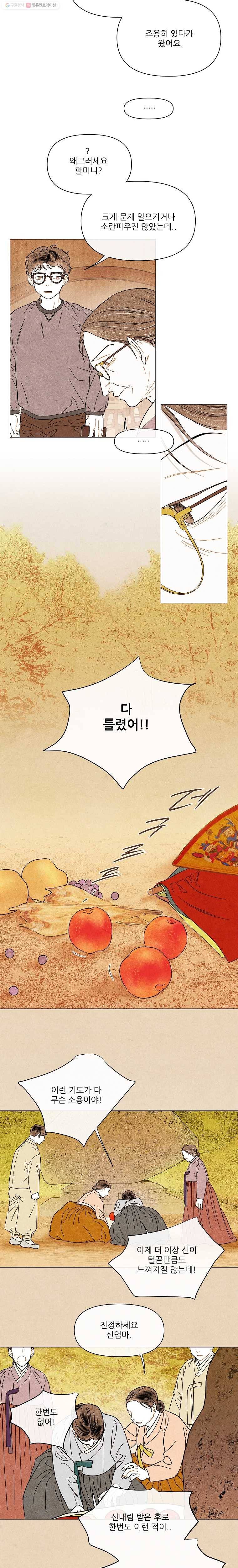 신의 태궁 32화 3