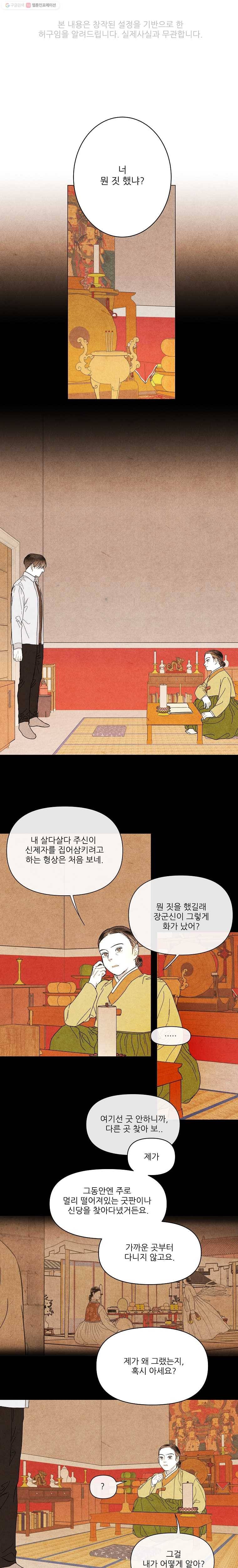 신의 태궁 37화 1