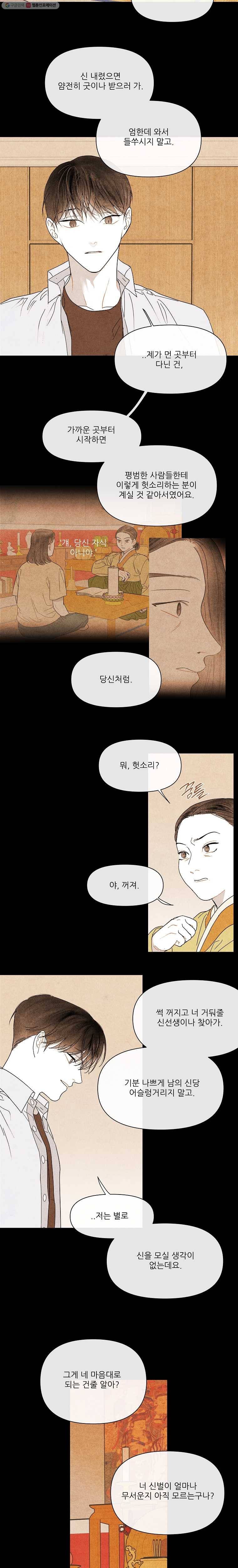 신의 태궁 37화 2
