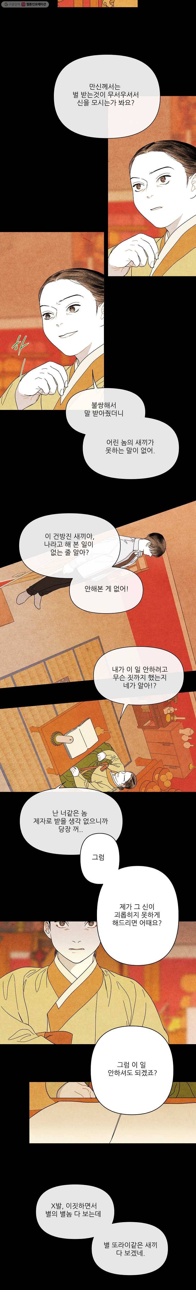 신의 태궁 37화 3