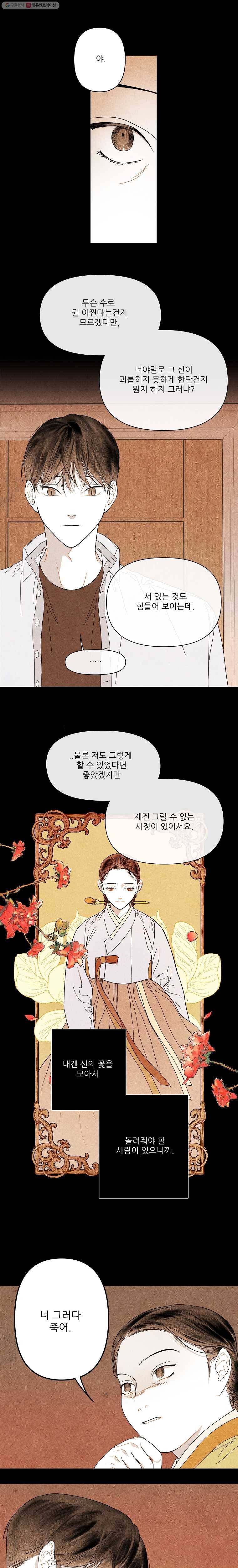 신의 태궁 37화 4