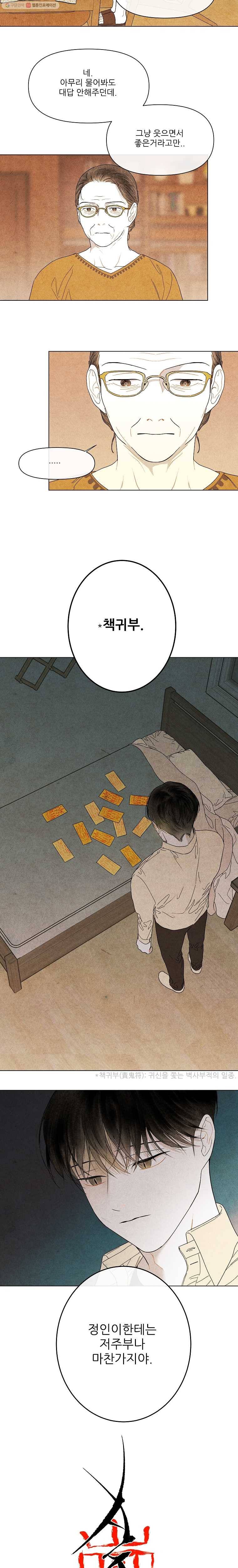 신의 태궁 42화 2