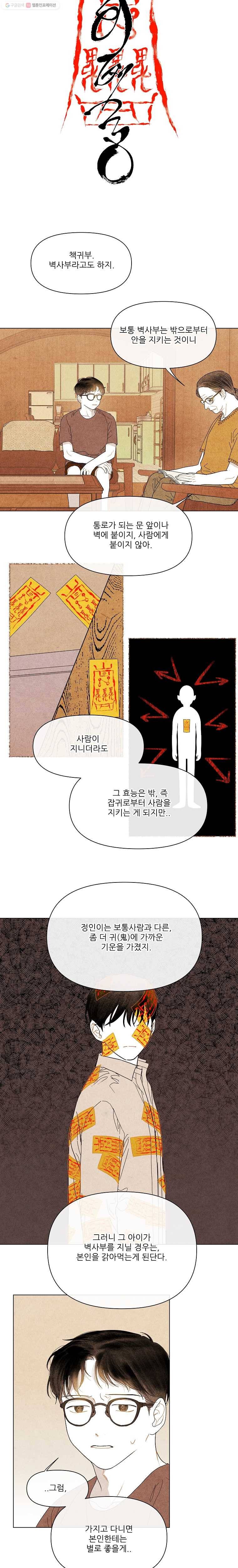 신의 태궁 42화 3