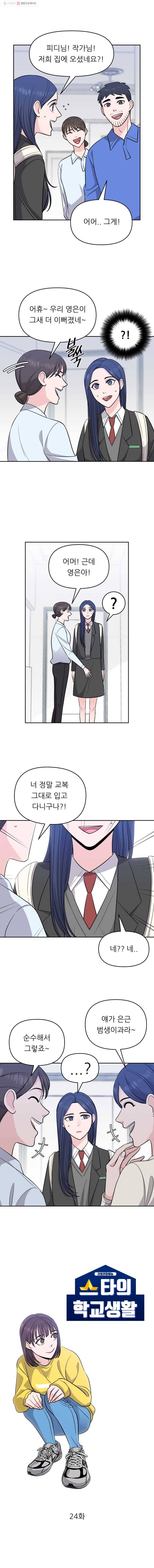 스타의 학교생활 24화 1