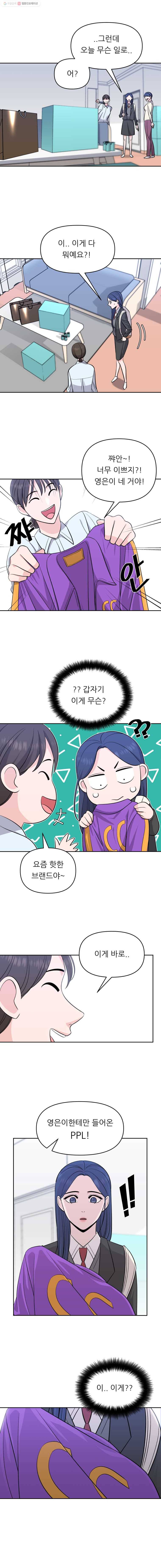 스타의 학교생활 24화 2