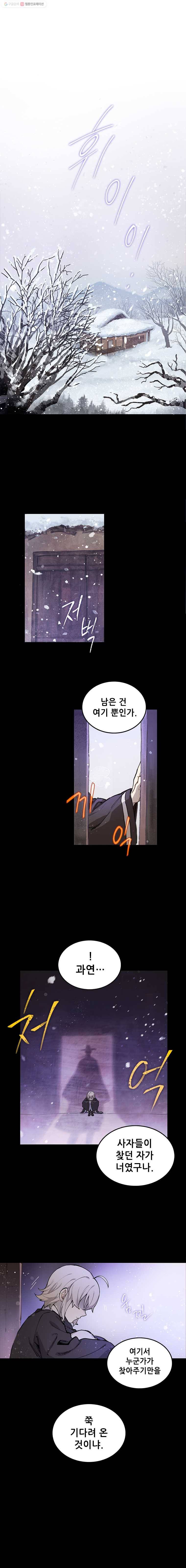 백의사자 1화 적우(赤羽) 1 1