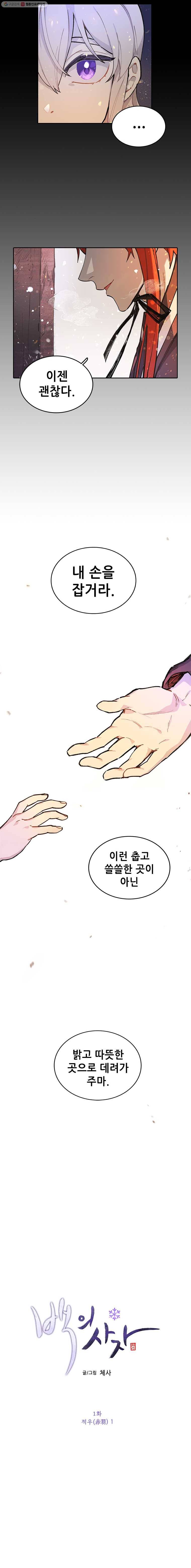 백의사자 1화 적우(赤羽) 1 2