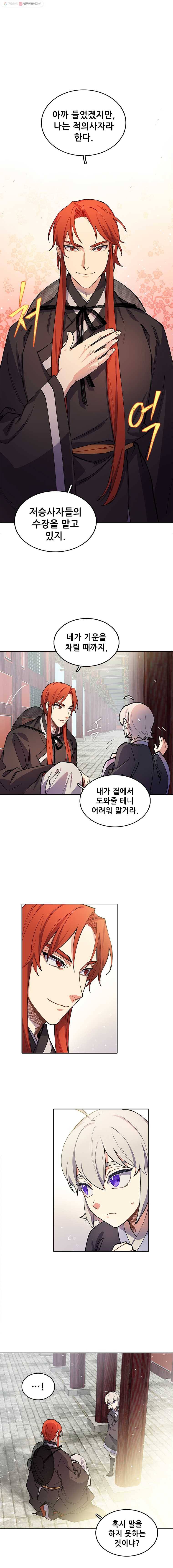 백의사자 1화 적우(赤羽) 1 7
