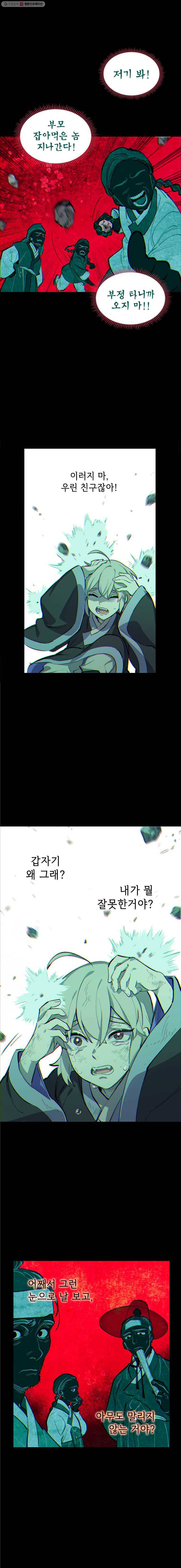 백의사자 1화 적우(赤羽) 1 11