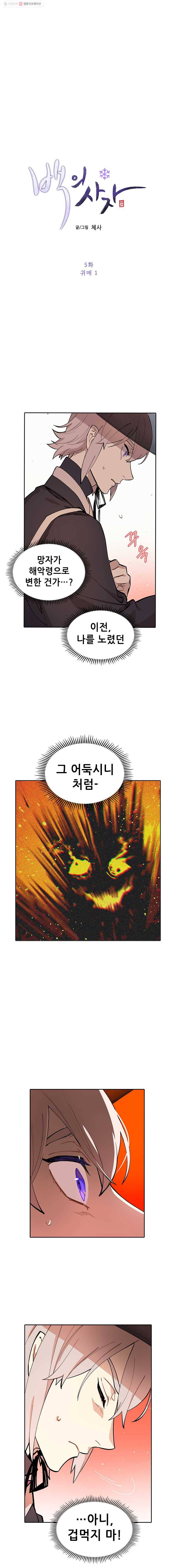 백의사자 5화 귀매 1 3