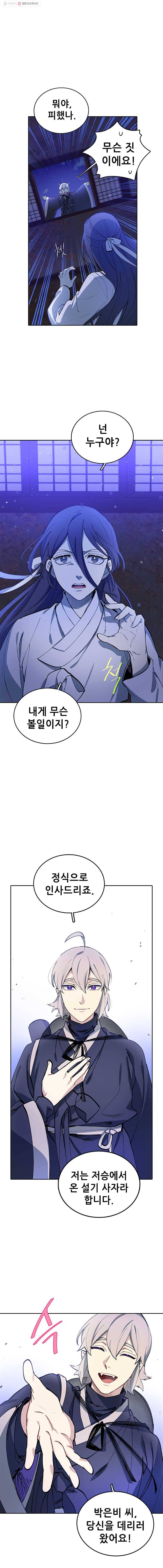 백의사자 5화 귀매 1 9