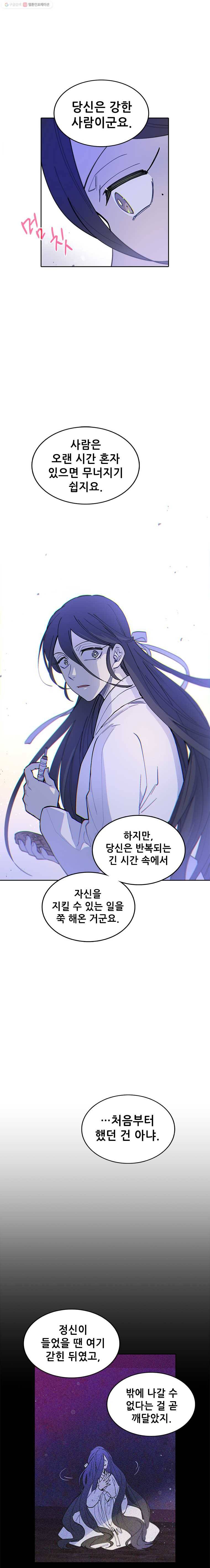 백의사자 5화 귀매 1 12