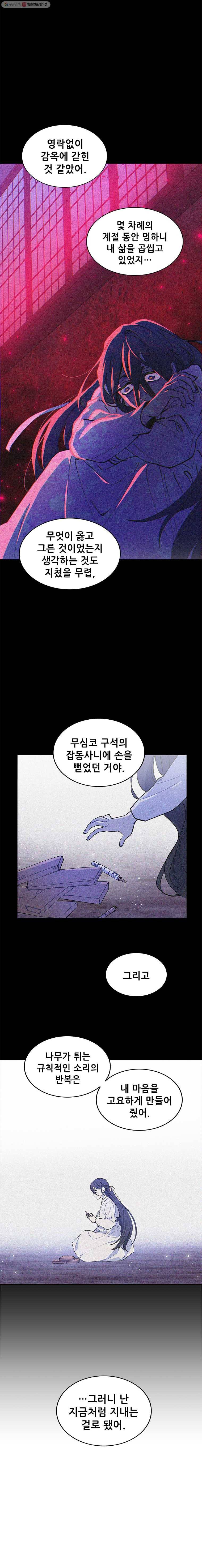 백의사자 5화 귀매 1 13