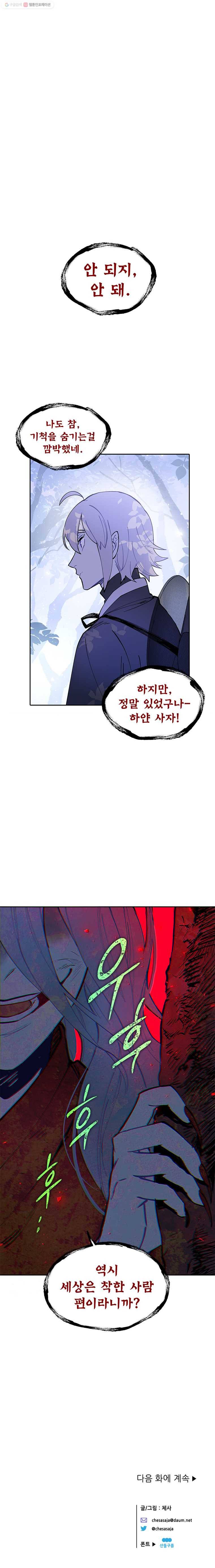 백의사자 5화 귀매 1 17