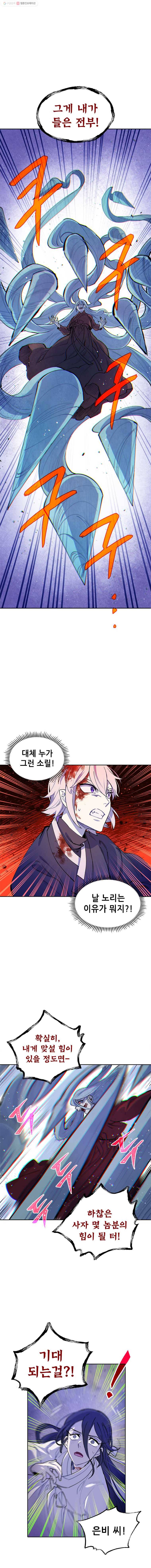 백의사자 9화 귀매 5 2