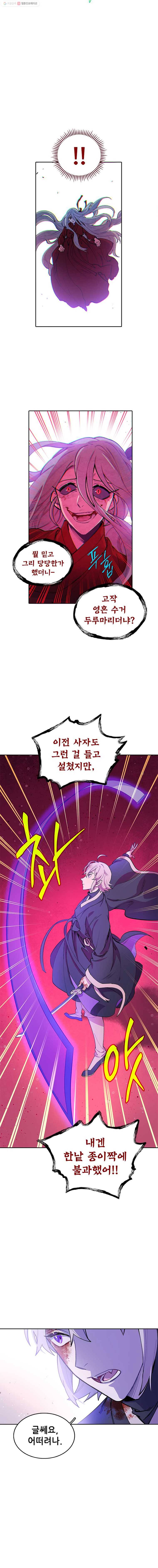 백의사자 9화 귀매 5 7