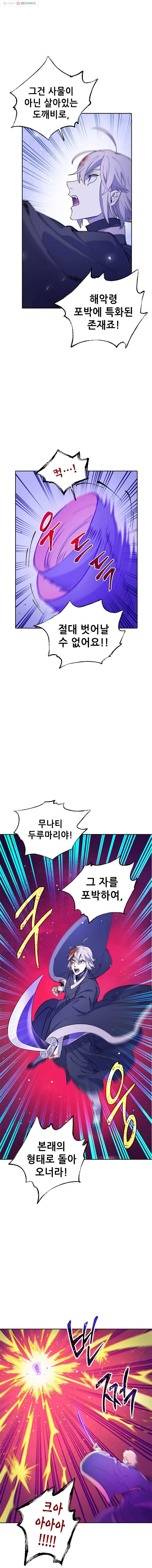 백의사자 9화 귀매 5 9